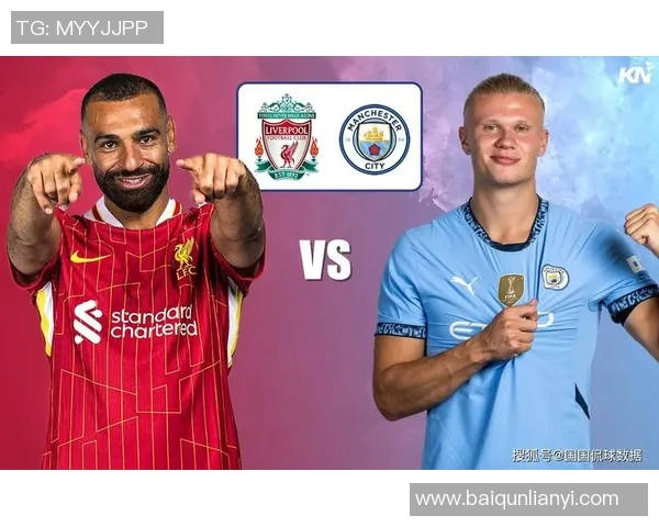 2018年利物浦对曼城比赛竞猜分析与预测精彩回顾