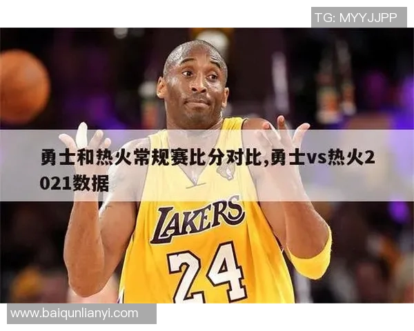 2021年NBA勇士与热火激战回顾精彩瞬间与赛季亮点分析