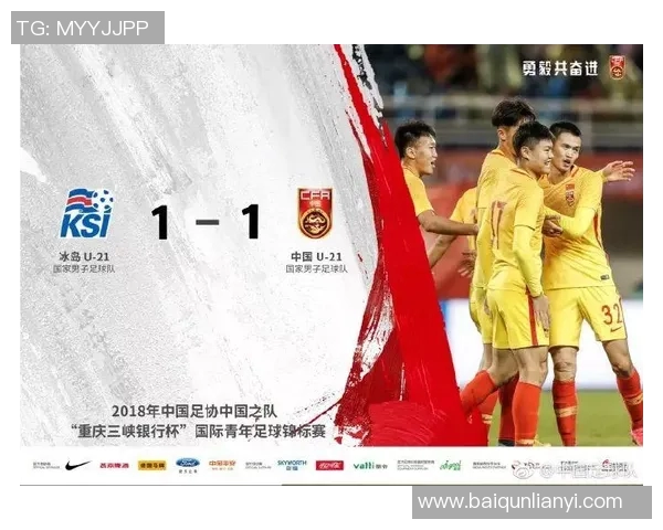 中国杯国足迎战冰岛队期待精彩对决展现球队实力与风采